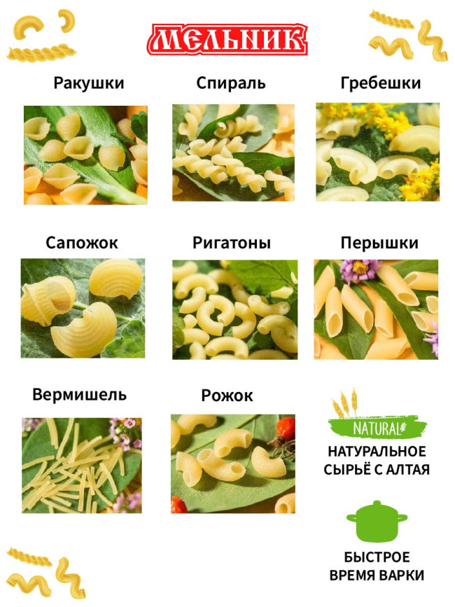 Макароны Ассорти 11 видов
