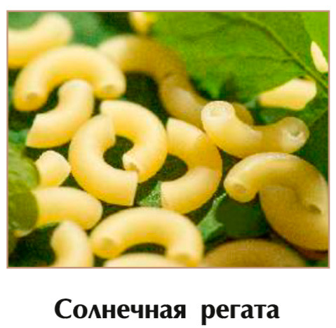 Солнечная регата 3 кг Солнечная регата 3 кг