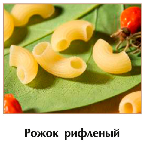 Рожок рифленый 3 кг Рожок рифленый 3 кг